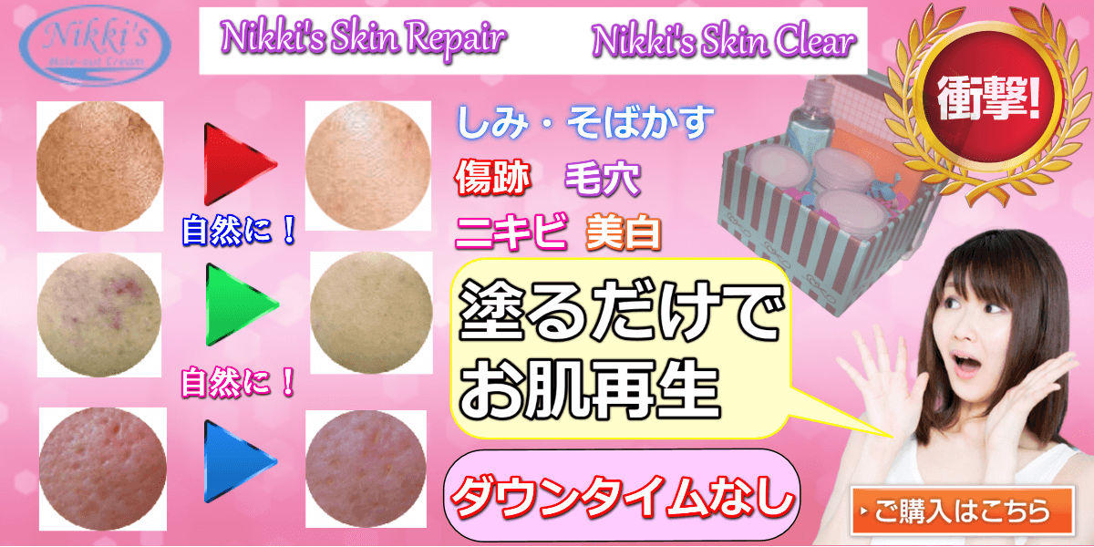 Nikki's Skin Repair