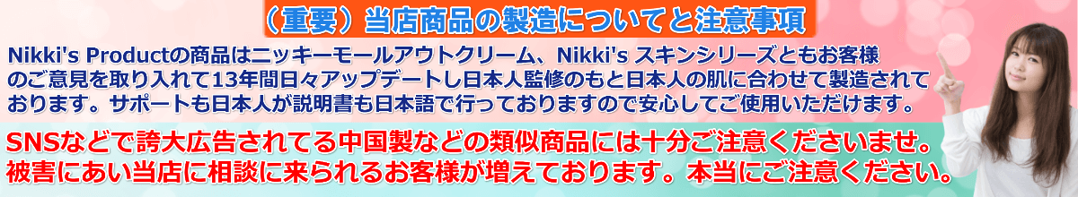 Nikki's Product製造について