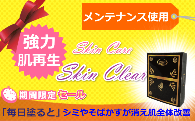Nikki's Skin Clear メンテナンス使用　(シミ、そばかす、にきび、毛穴、傷跡)